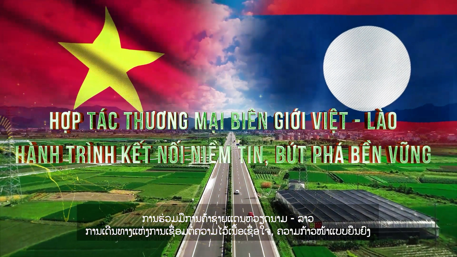 Hợp tác thương mại biên giới Việt - Lào: Hành trình kết nối niềm tin, bứt phá bền vững